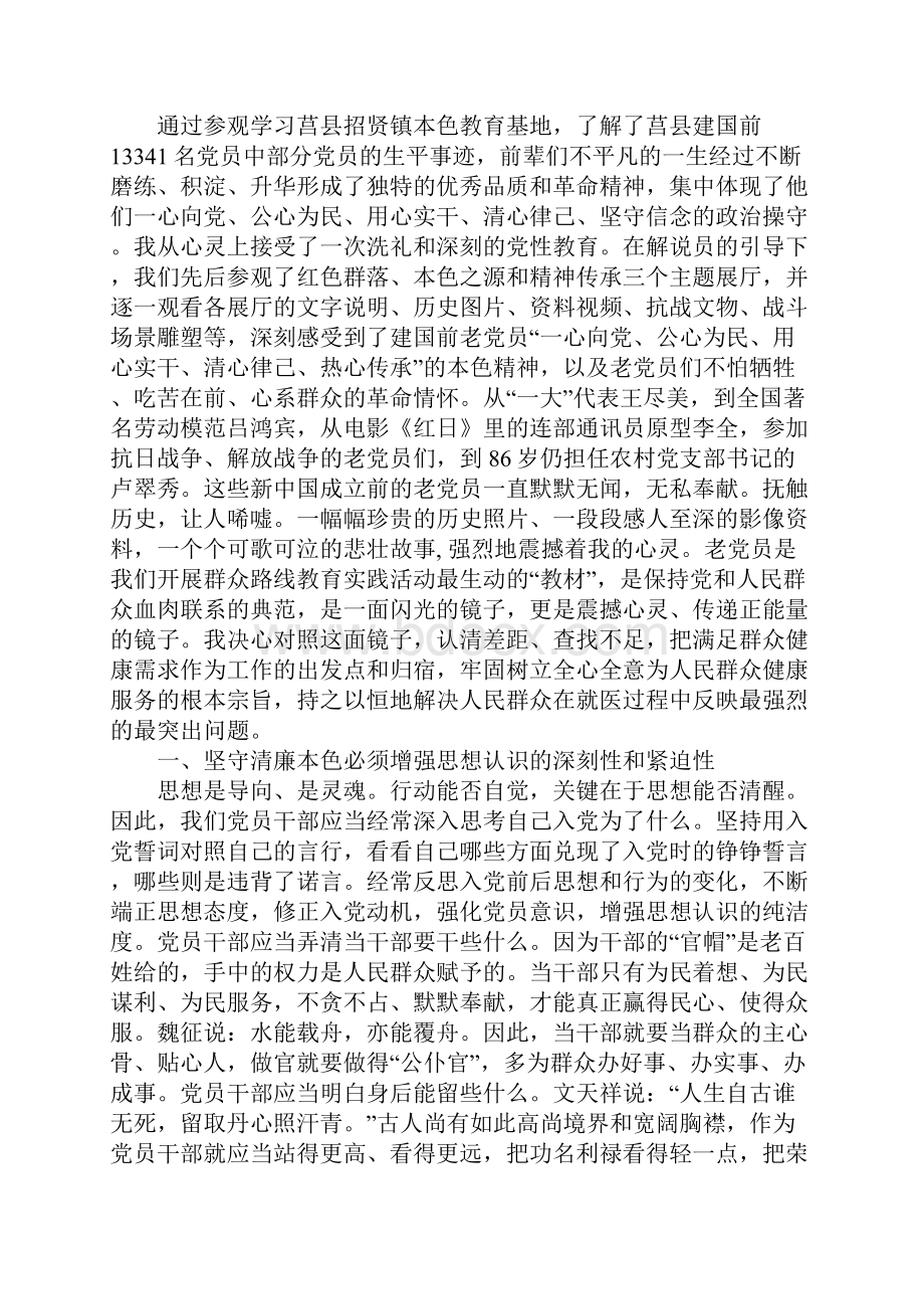 热血忠诚心得体会.docx_第2页