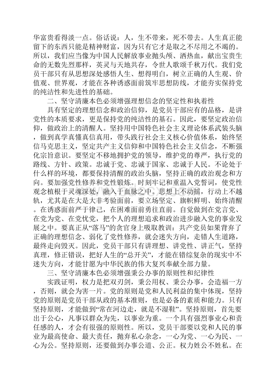 热血忠诚心得体会.docx_第3页