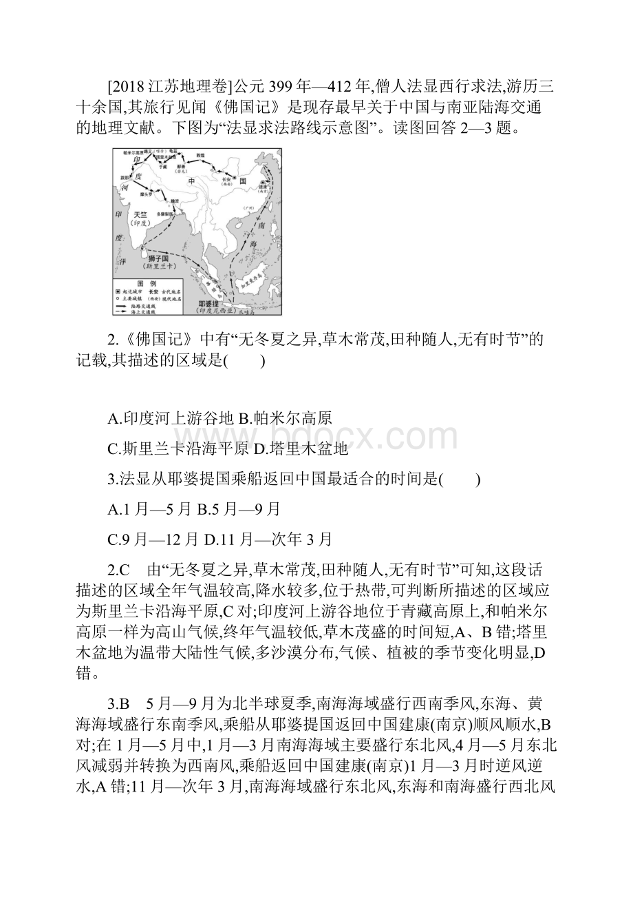 高考地理一轮复习检测第十九单元世界地理 1.docx_第2页