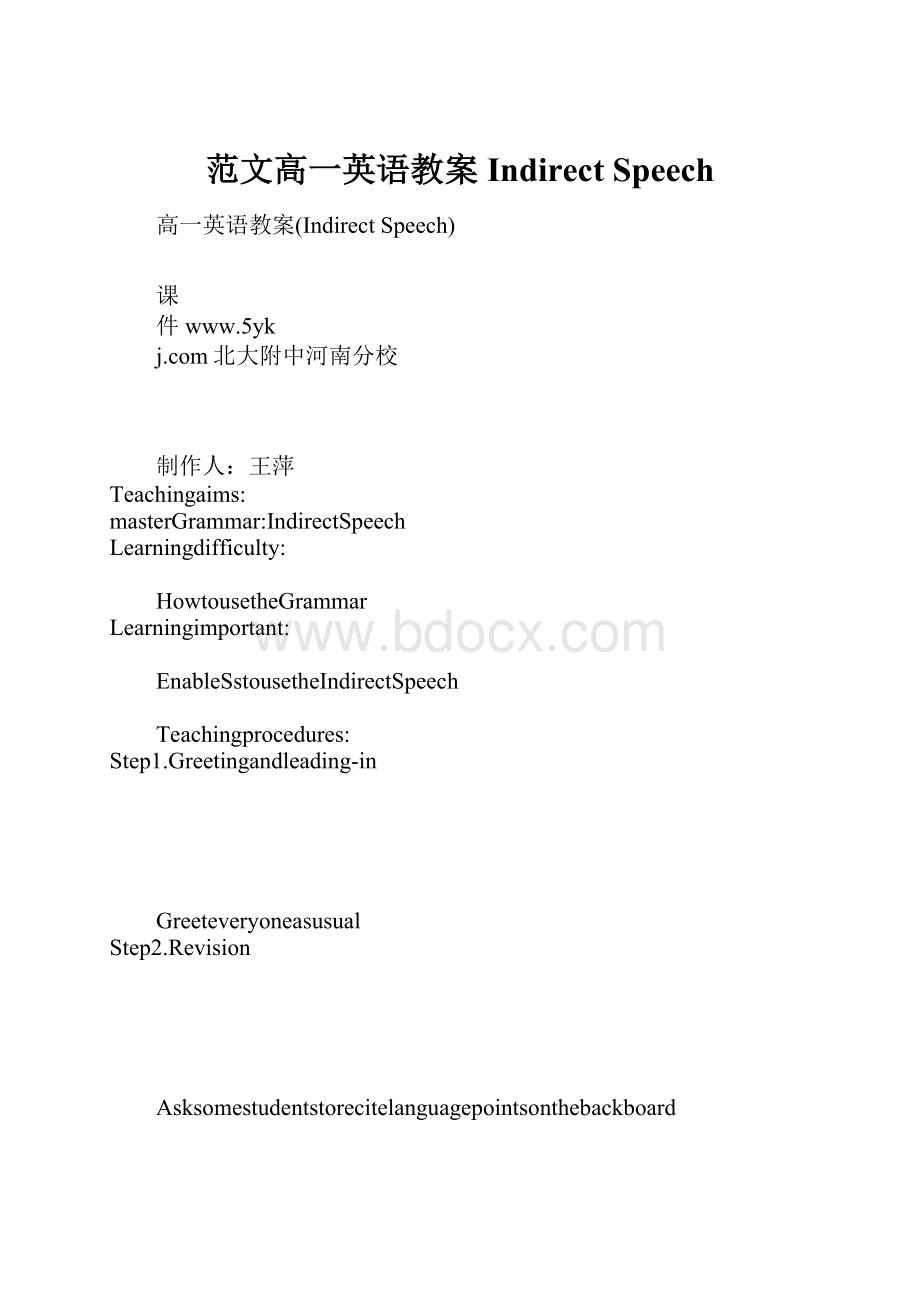 范文高一英语教案Indirect Speech.docx