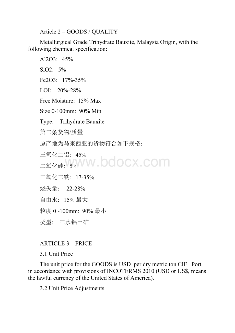 完整版铝矾土进口合同中英文.docx_第3页