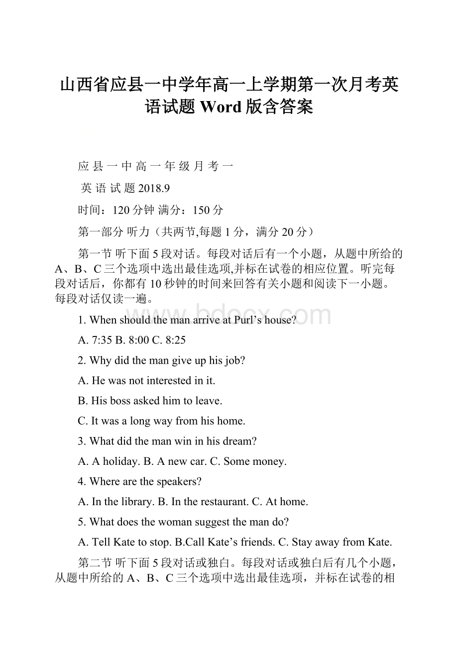 山西省应县一中学年高一上学期第一次月考英语试题 Word版含答案.docx_第1页