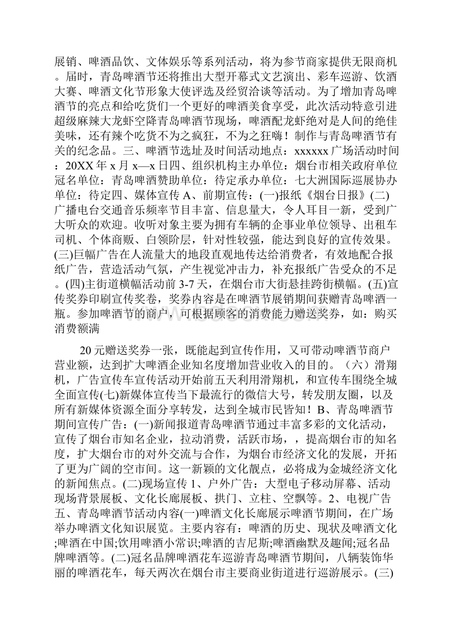 青岛活动策划方案多篇.docx_第2页