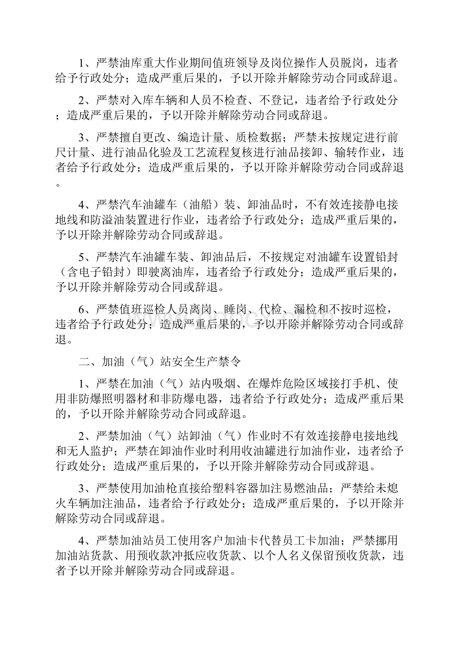 中石化安全生产十大禁令.docx_第2页