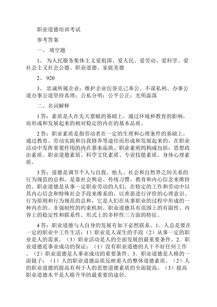 药品批发企业培训考试试题及答案.docx_第2页