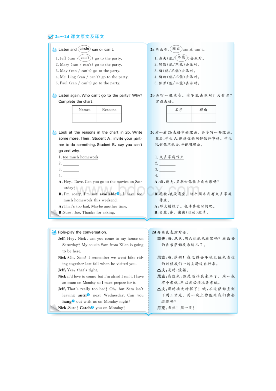 人教版go for it八年级英语上册 Unit 9教材原文及译文.docx_第2页