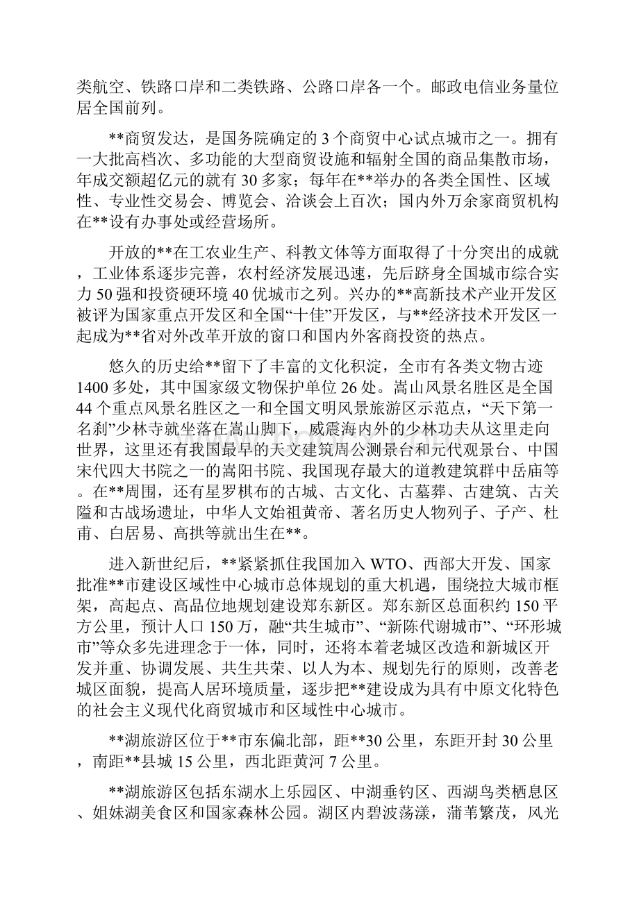 高尔夫俱乐部高尔夫球场建设工程可行性研究报告.docx_第3页