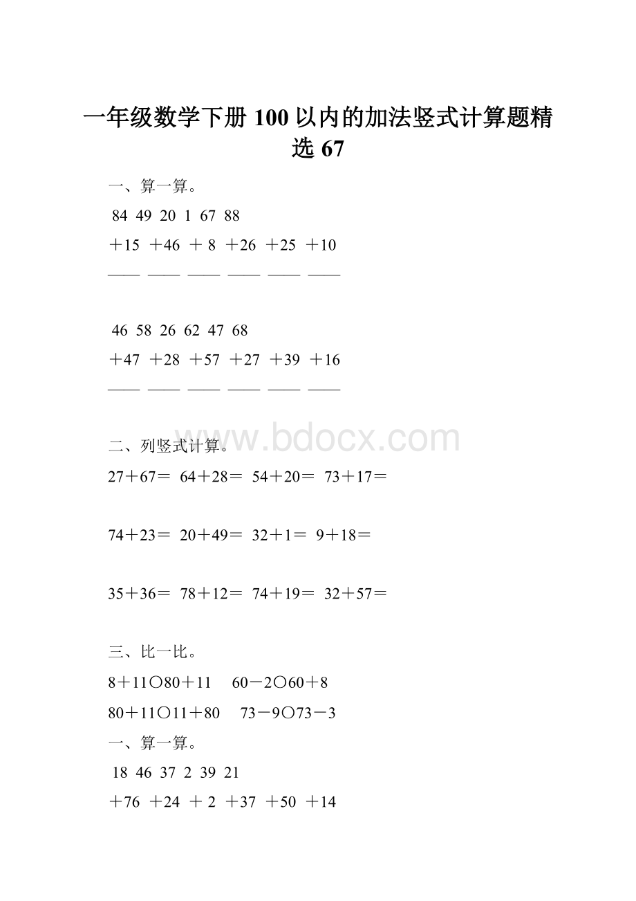 一年级数学下册100以内的加法竖式计算题精选67.docx