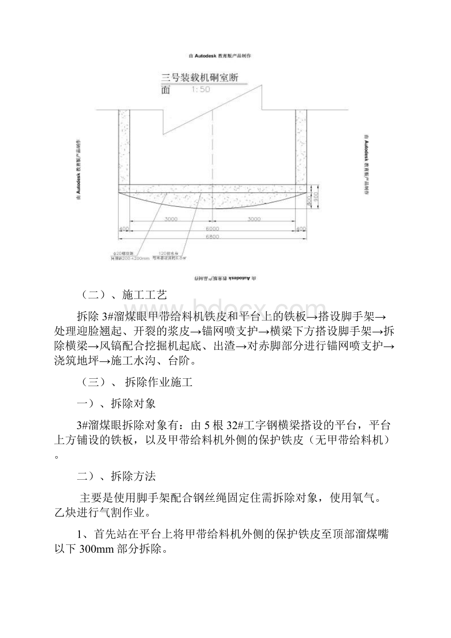 3#溜煤眼施工安全技术措施.docx_第3页