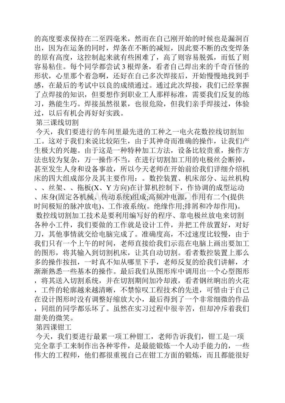 暑期金工实习心得体会.docx_第3页