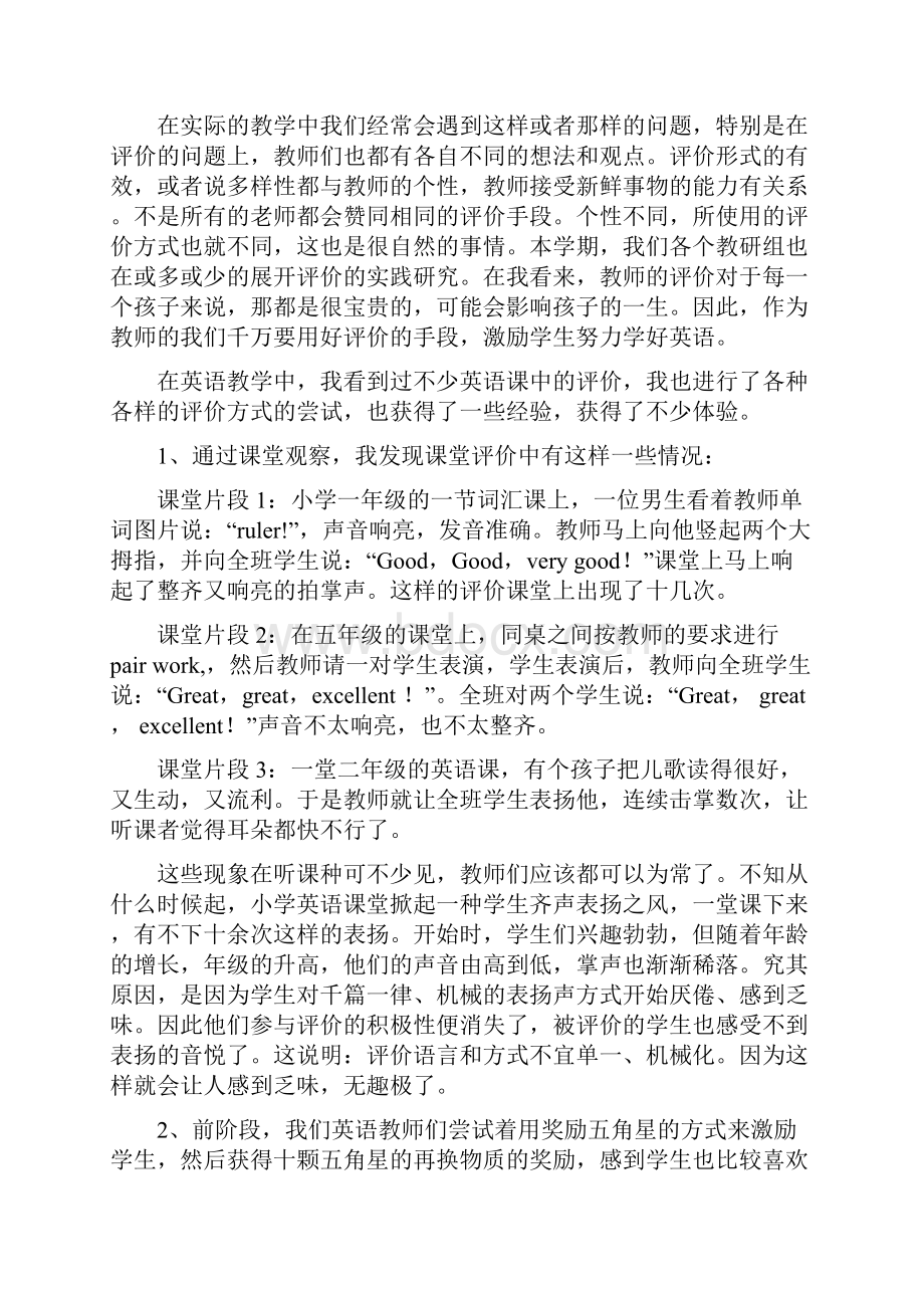 小学英语课堂教学中有效评价方式的实践研究.docx_第2页