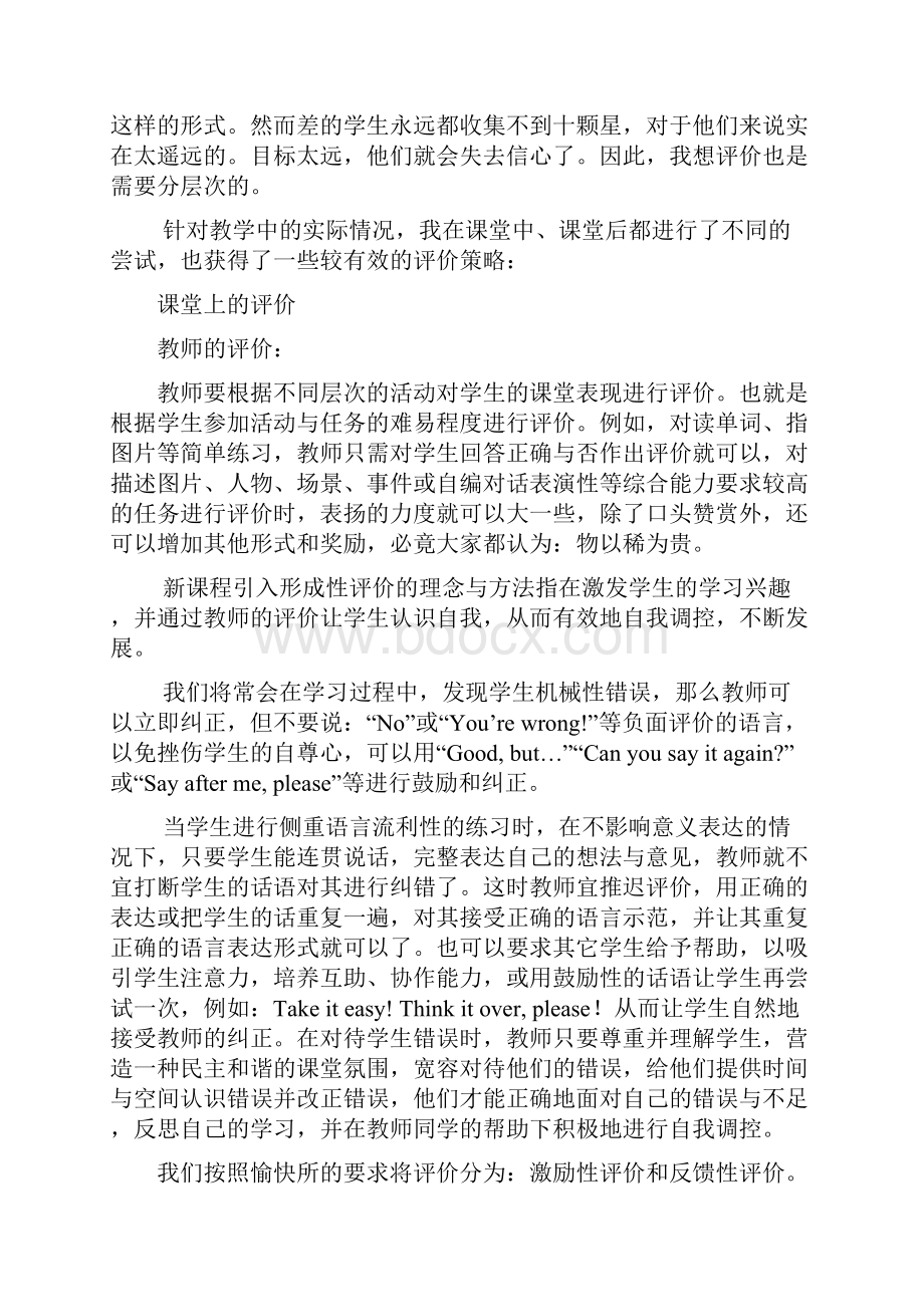 小学英语课堂教学中有效评价方式的实践研究.docx_第3页