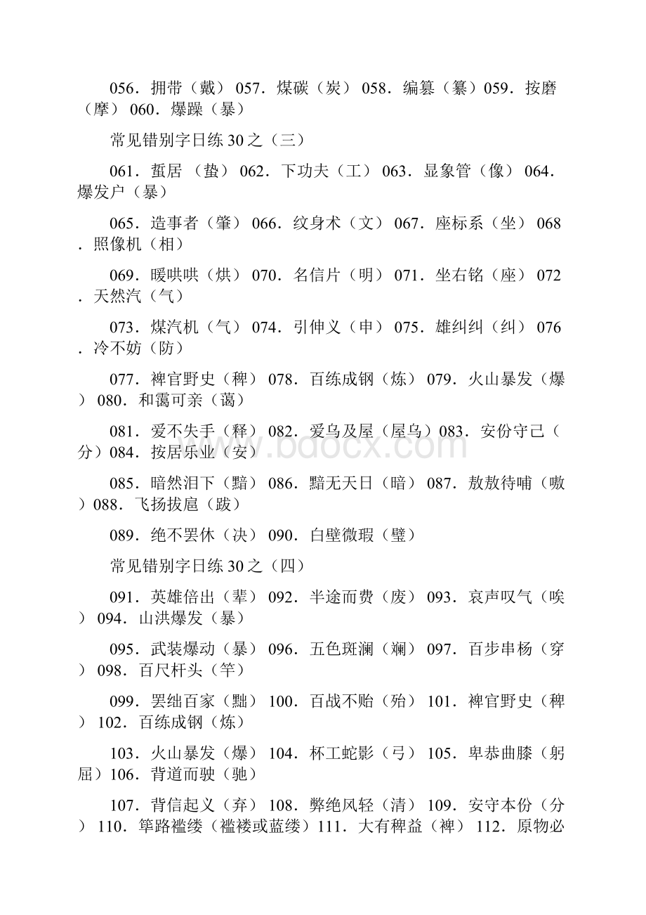 中考常见错别字汇总.docx_第2页