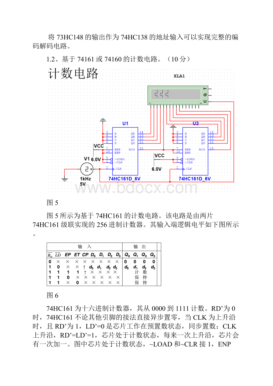 数字电子技术基础课程设计.docx_第3页