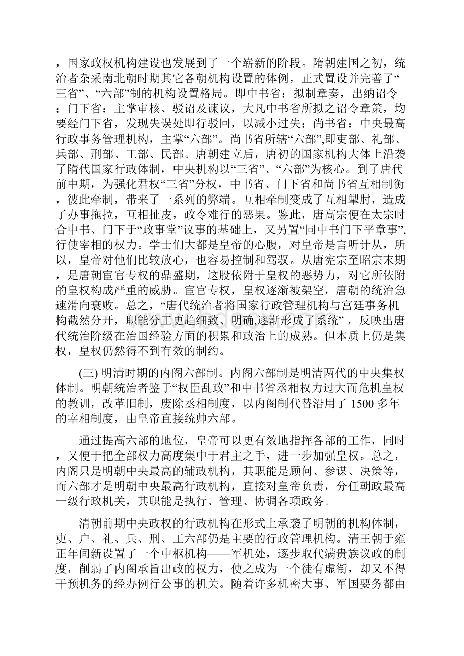 略论中国古代中央行政管理体制沿革.docx_第3页