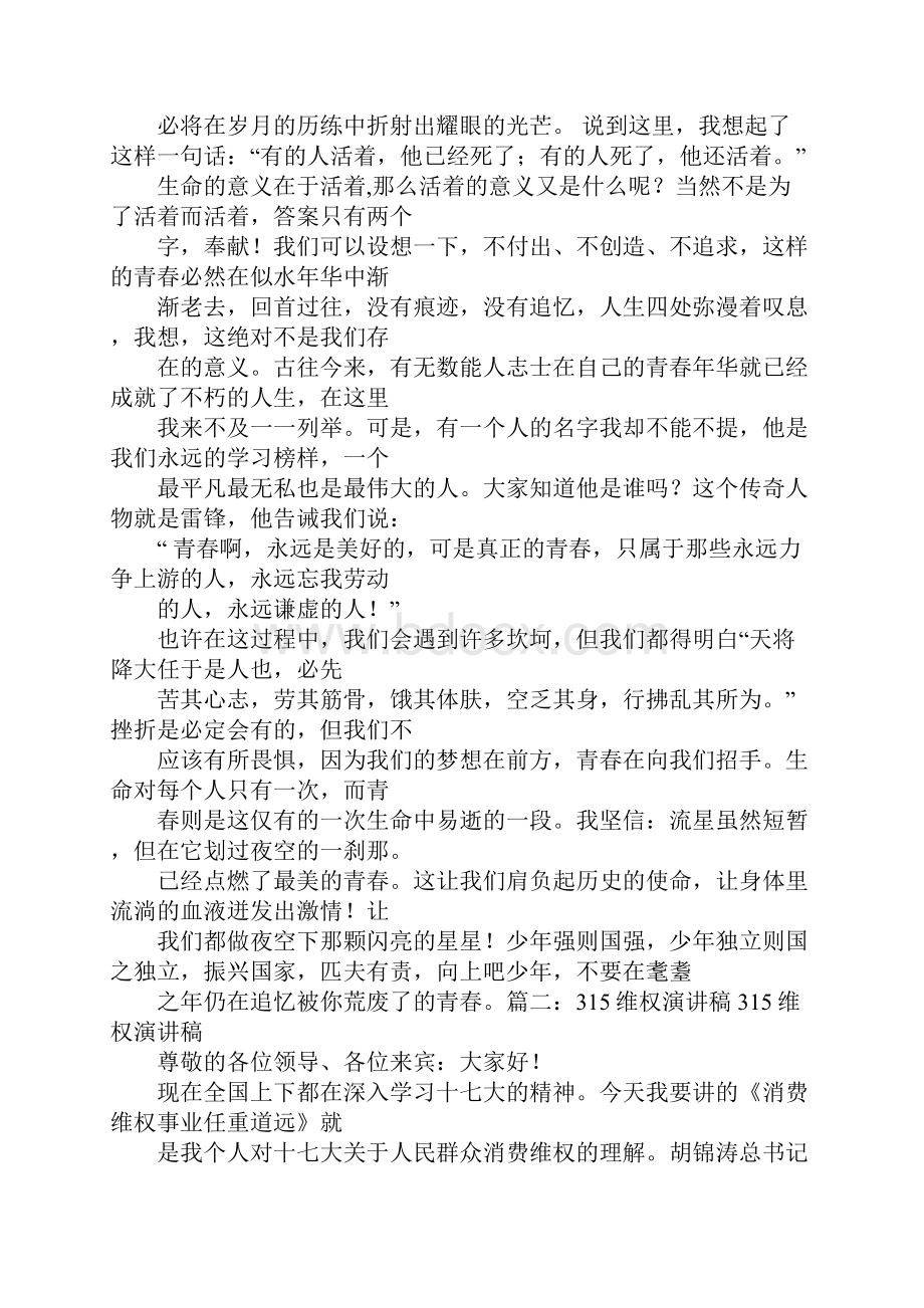 大学生维权演讲稿.docx_第2页