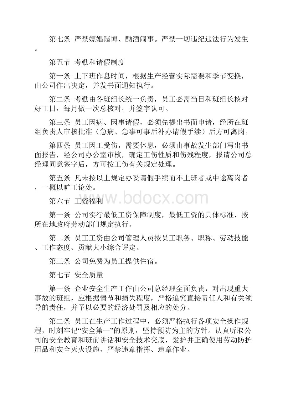 劳务经营管理制度.docx_第3页