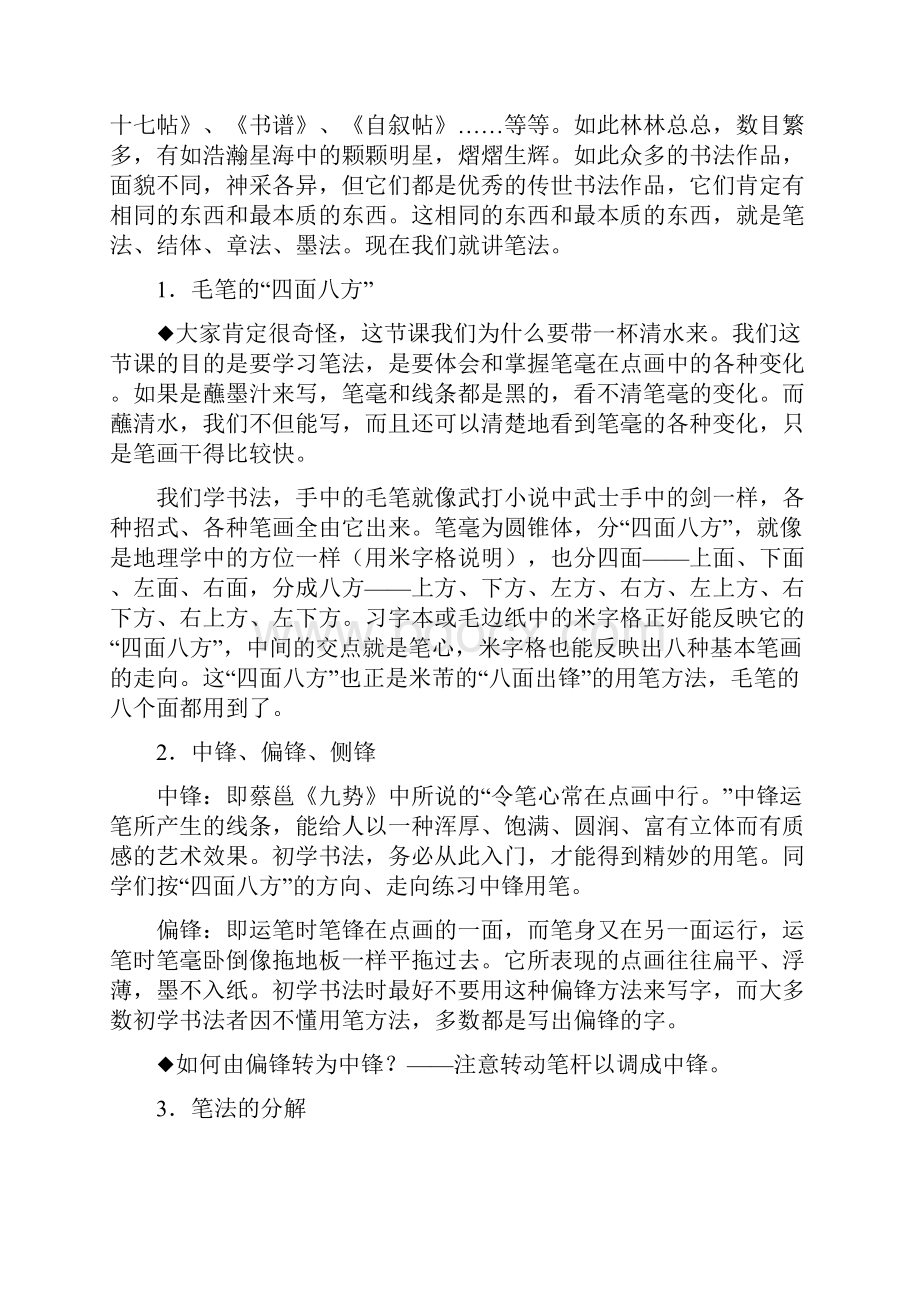 毛笔书法用笔技法教案毛笔书法用笔技法教案.docx_第2页