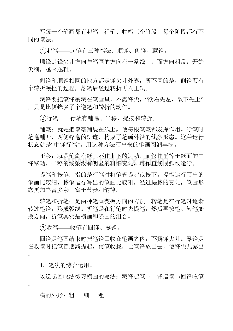 毛笔书法用笔技法教案毛笔书法用笔技法教案.docx_第3页