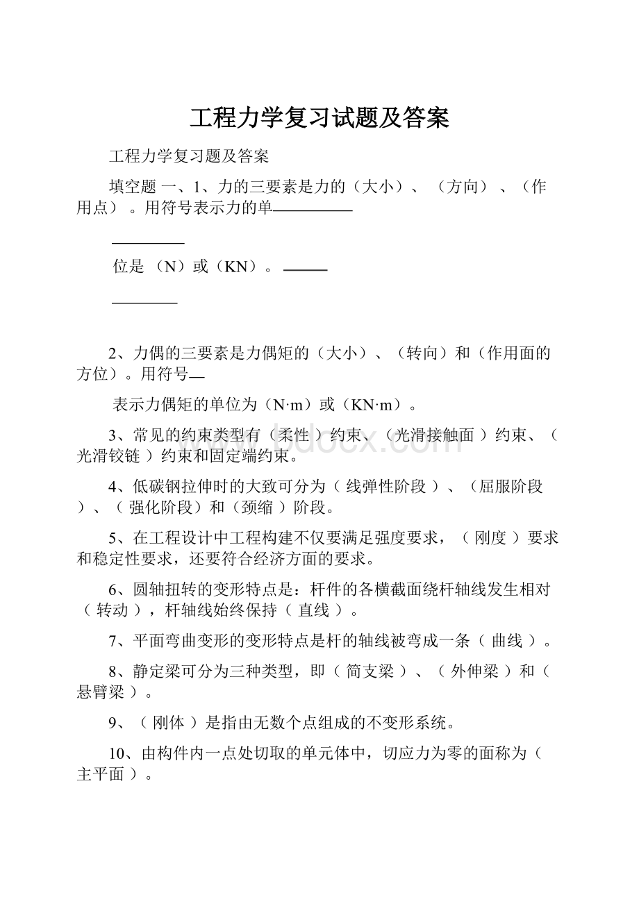 工程力学复习试题及答案.docx