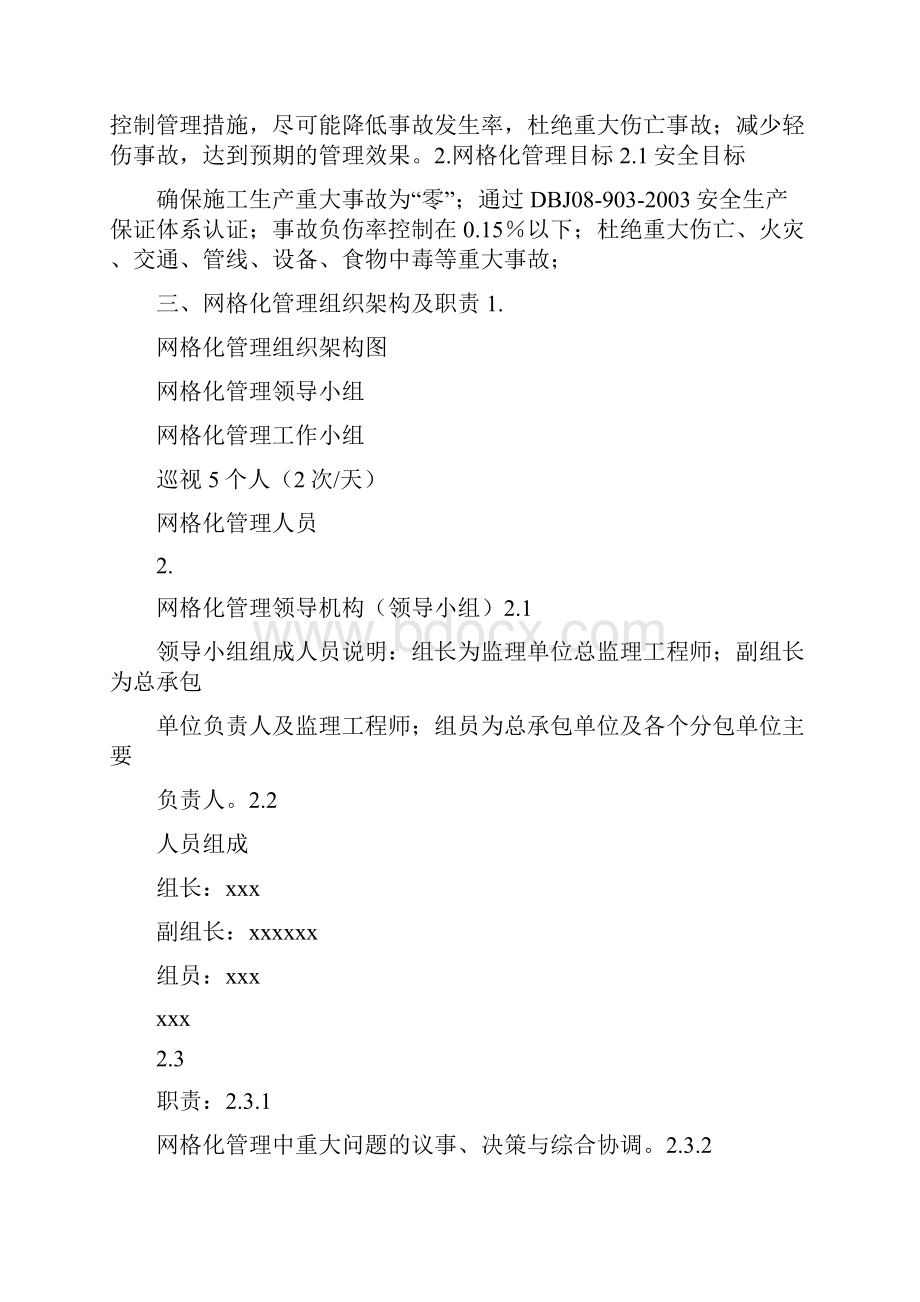 建筑安全某项目施工安全生产网格化管理方案.docx_第2页