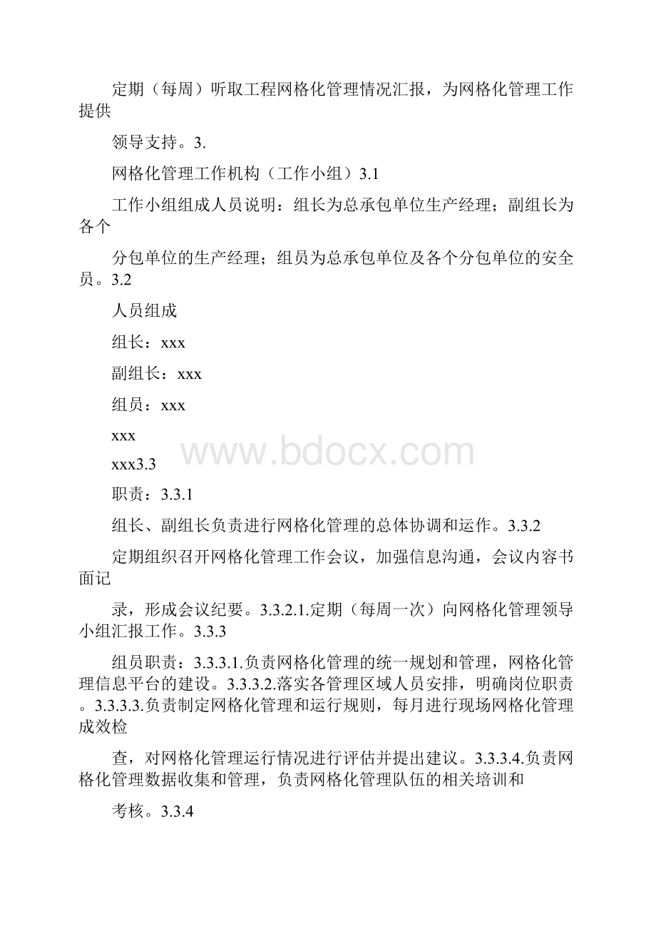 建筑安全某项目施工安全生产网格化管理方案.docx_第3页