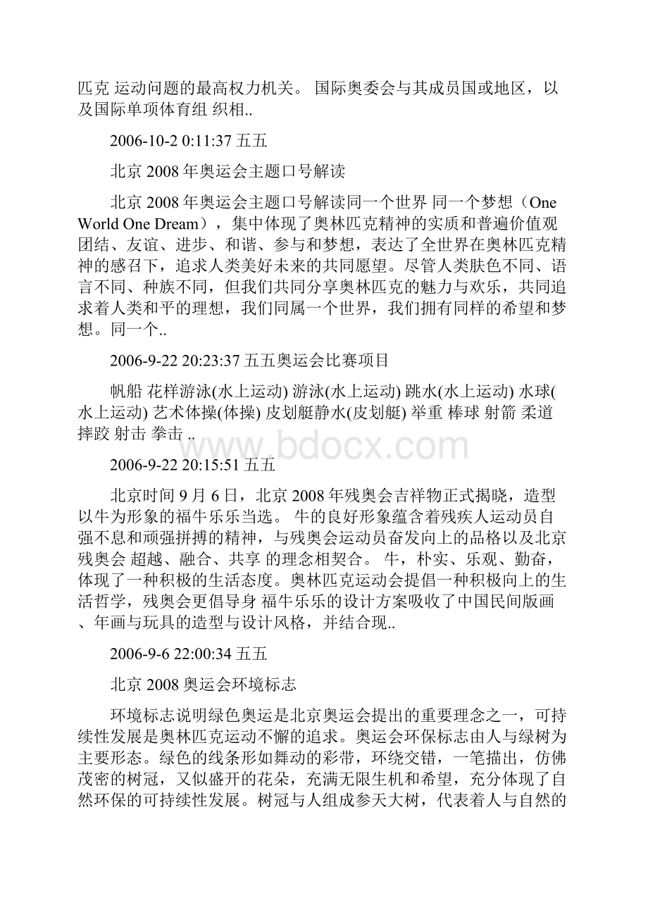 奥林匹克的格言是更高更快更强写写帮整理修改版.docx_第3页