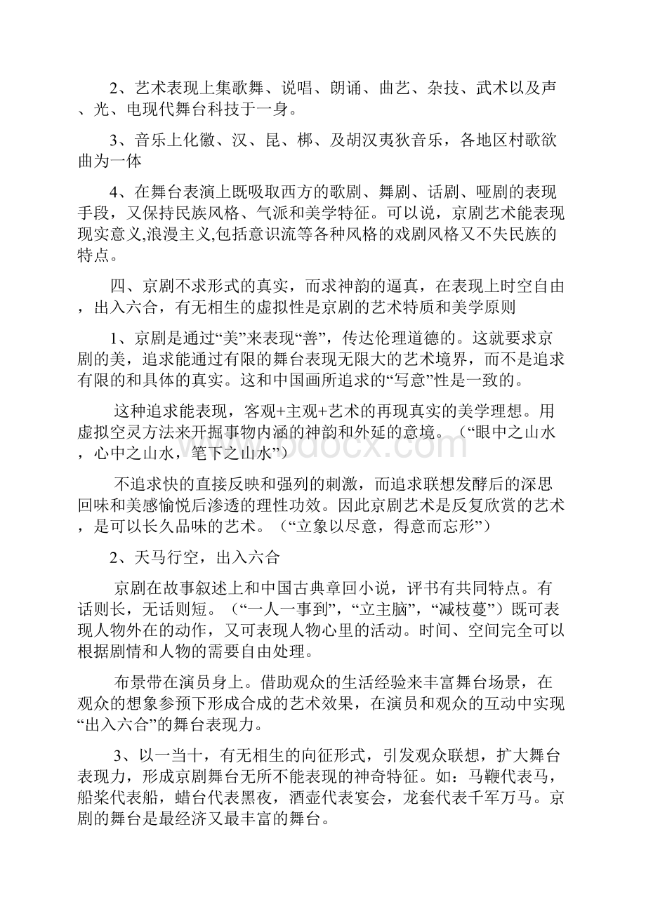 京剧艺术欣赏复习资料.docx_第3页