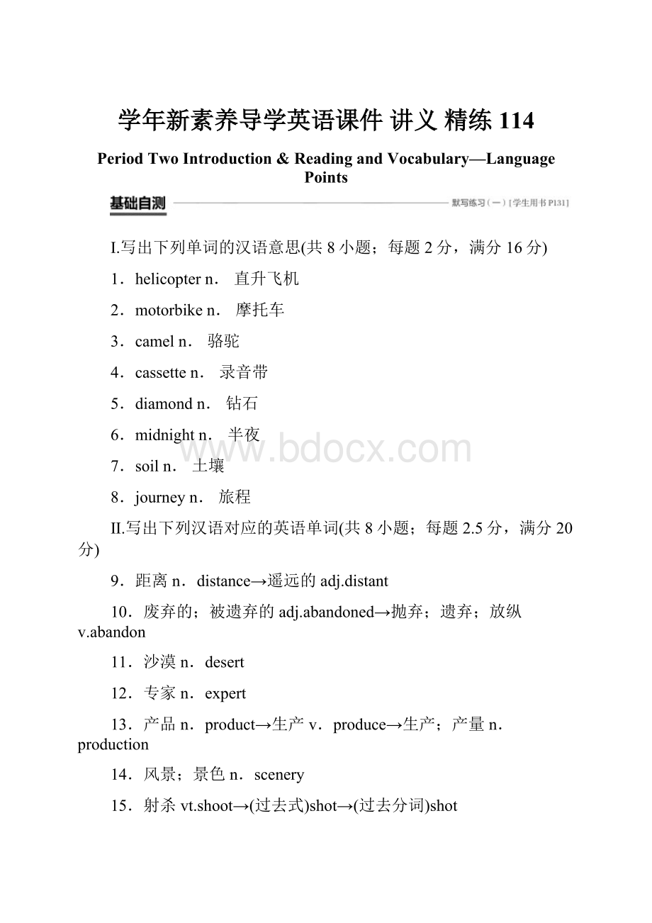 学年新素养导学英语课件讲义 精练 114.docx