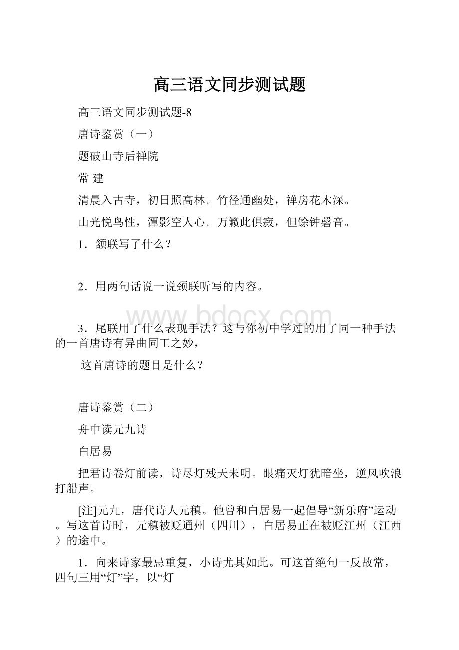 高三语文同步测试题.docx