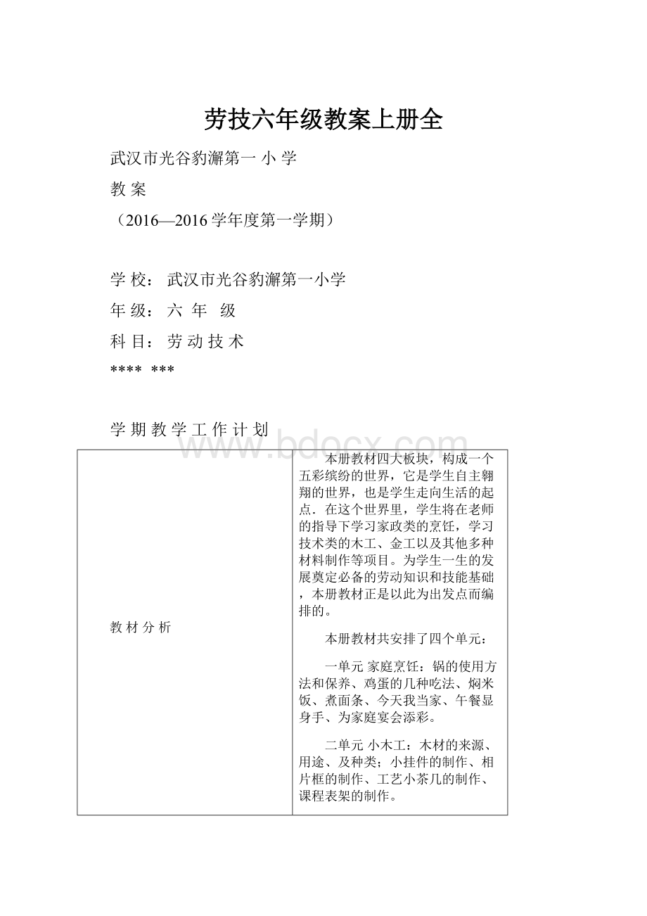 劳技六年级教案上册全.docx