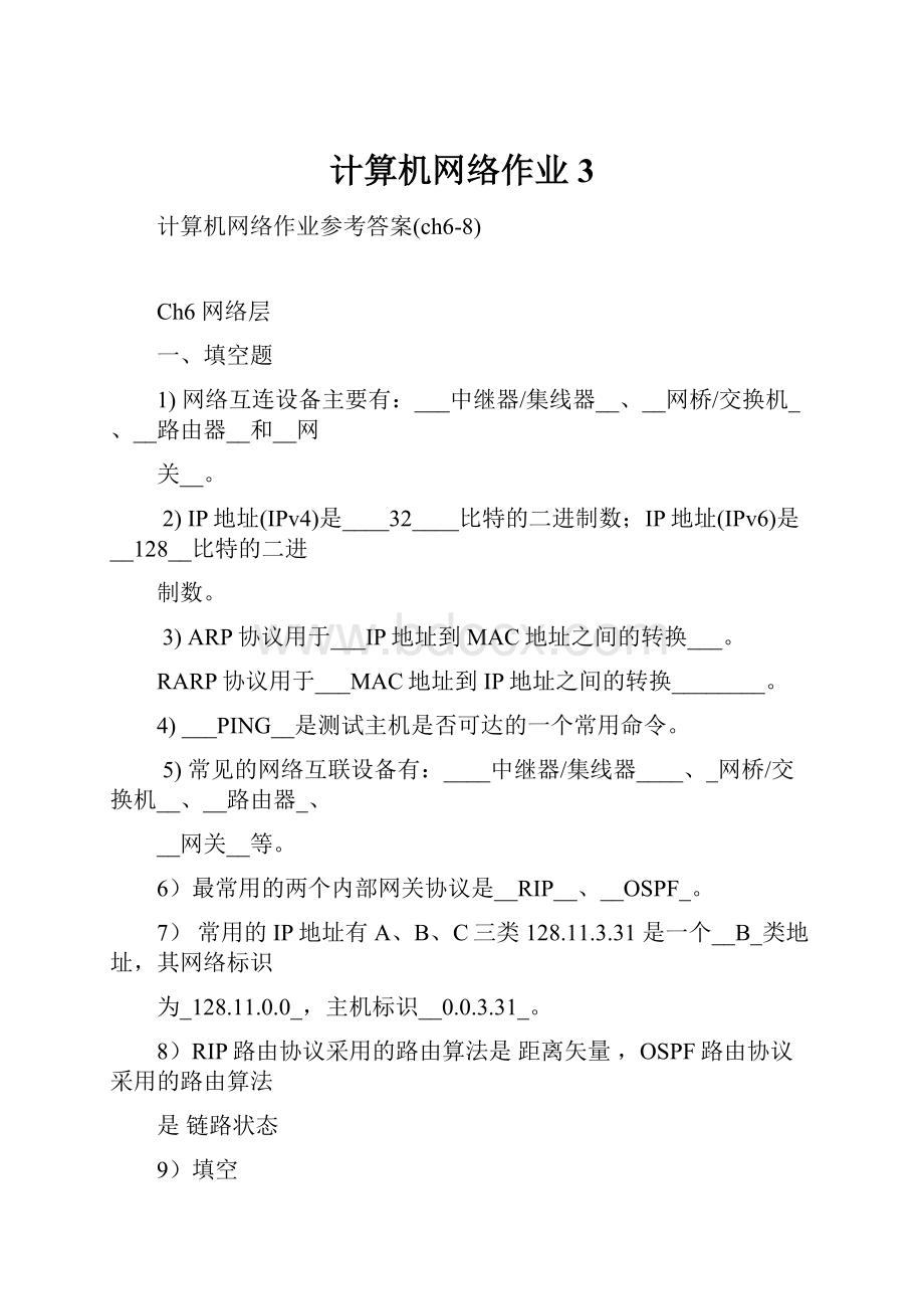 计算机网络作业3.docx_第1页