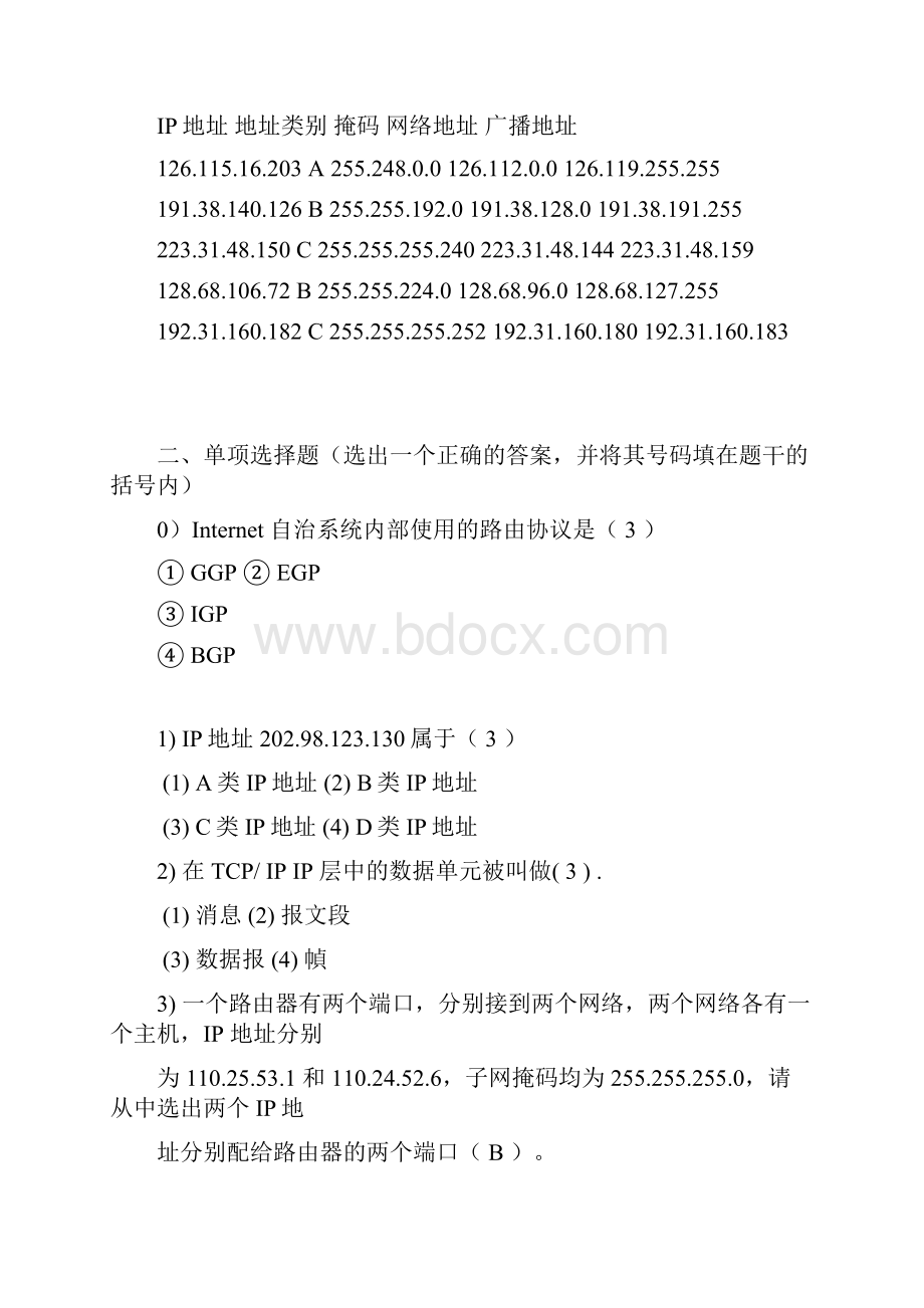 计算机网络作业3.docx_第2页