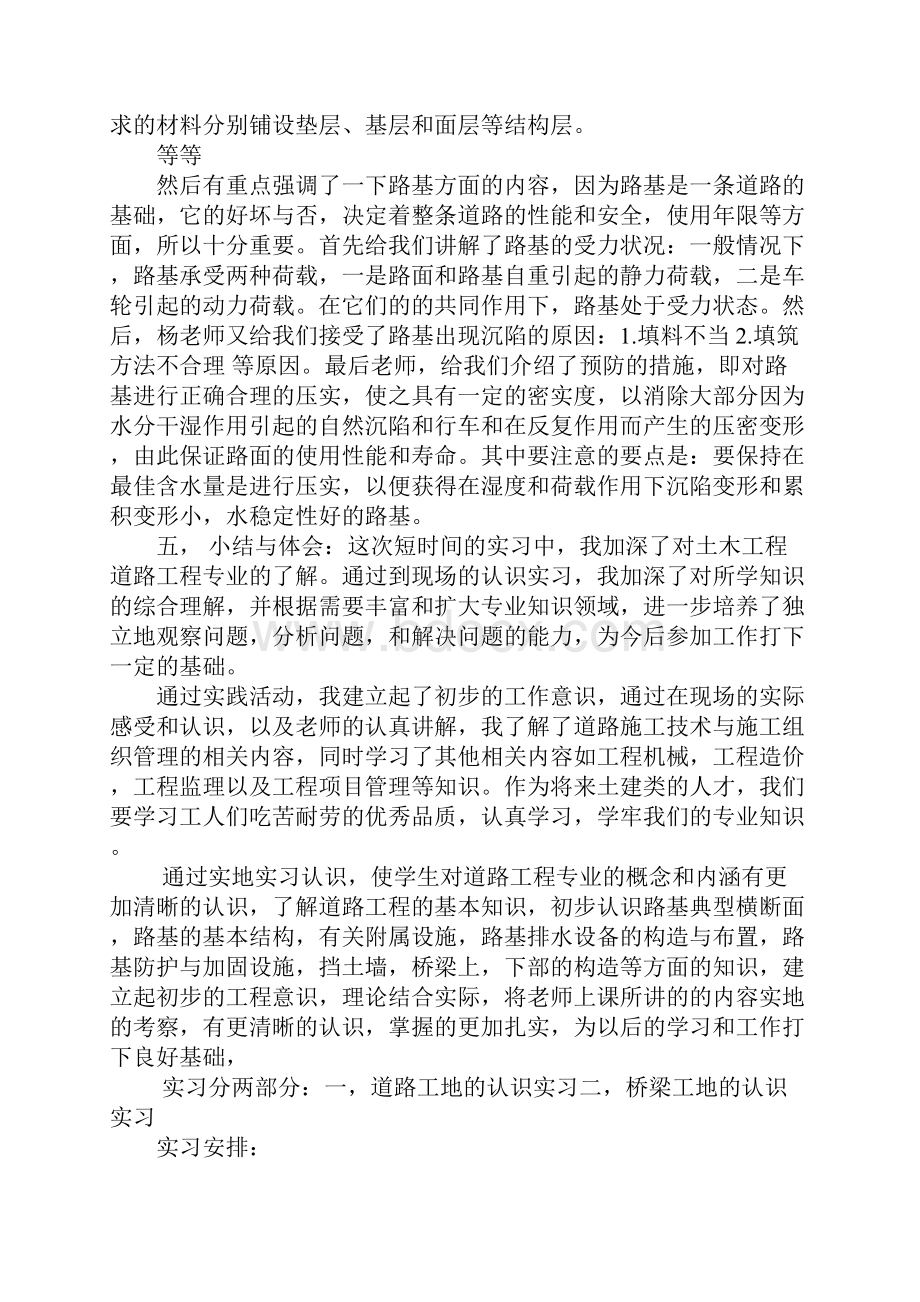 道路专业实习报告.docx_第2页