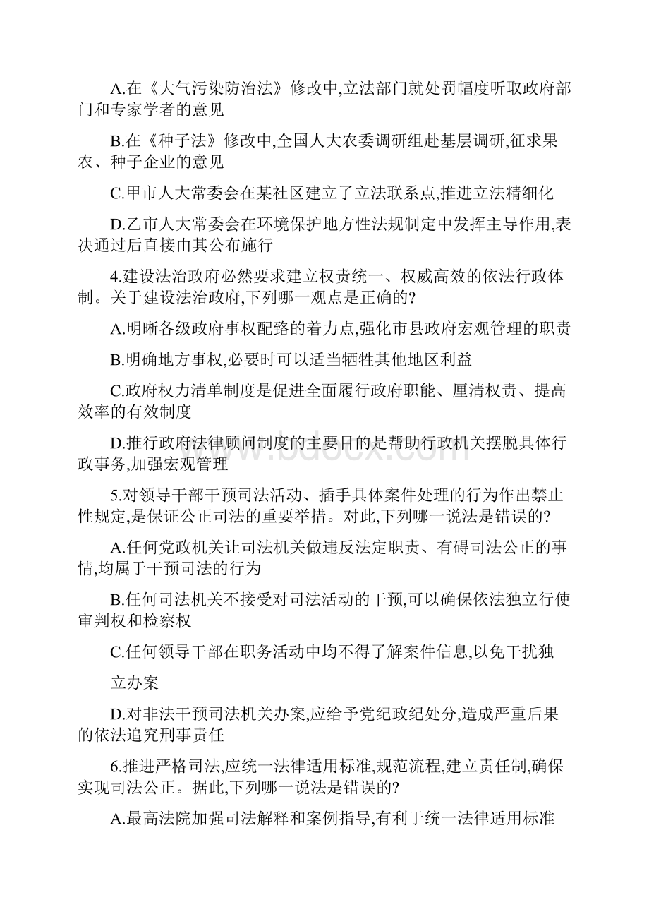 司法考试真题卷一.docx_第2页