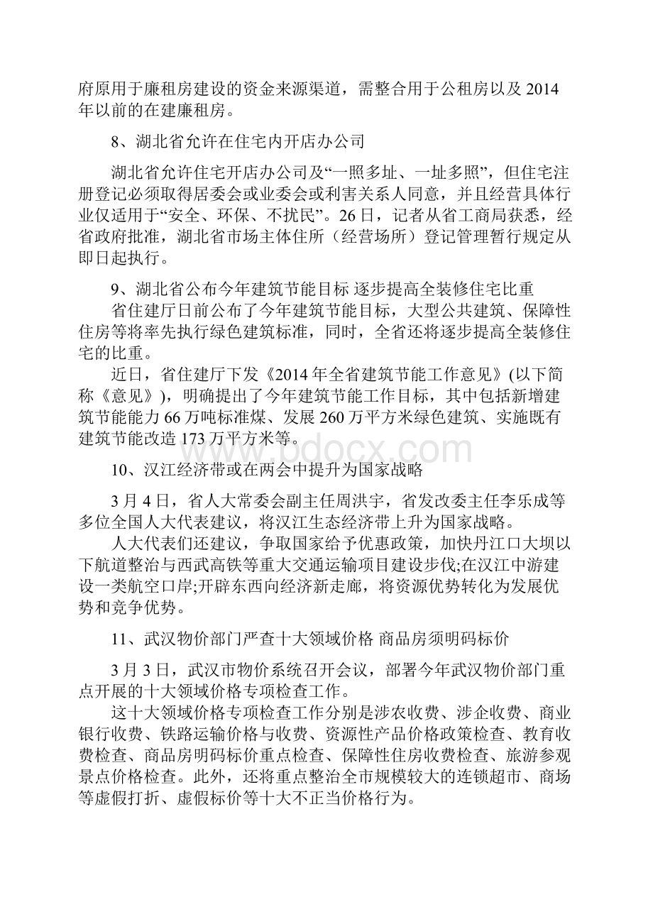 武汉房地产市场数据分析报告.docx_第3页