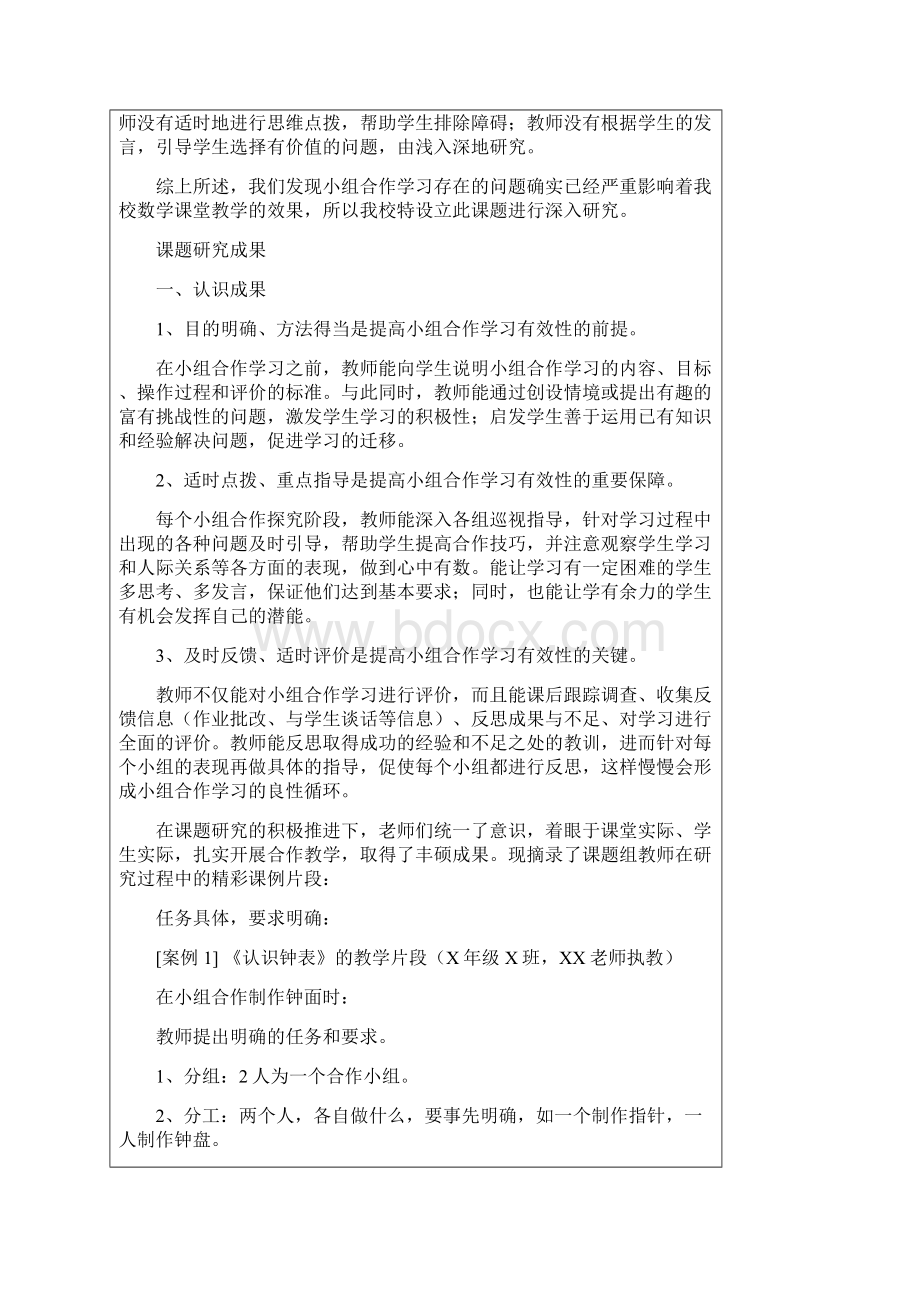 《提高小学数学课堂小组合作学习有效性策略研究》成果简述书.docx_第3页