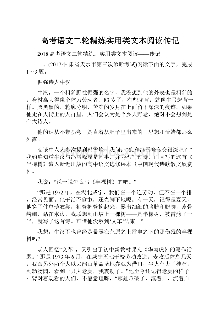 高考语文二轮精练实用类文本阅读传记.docx_第1页