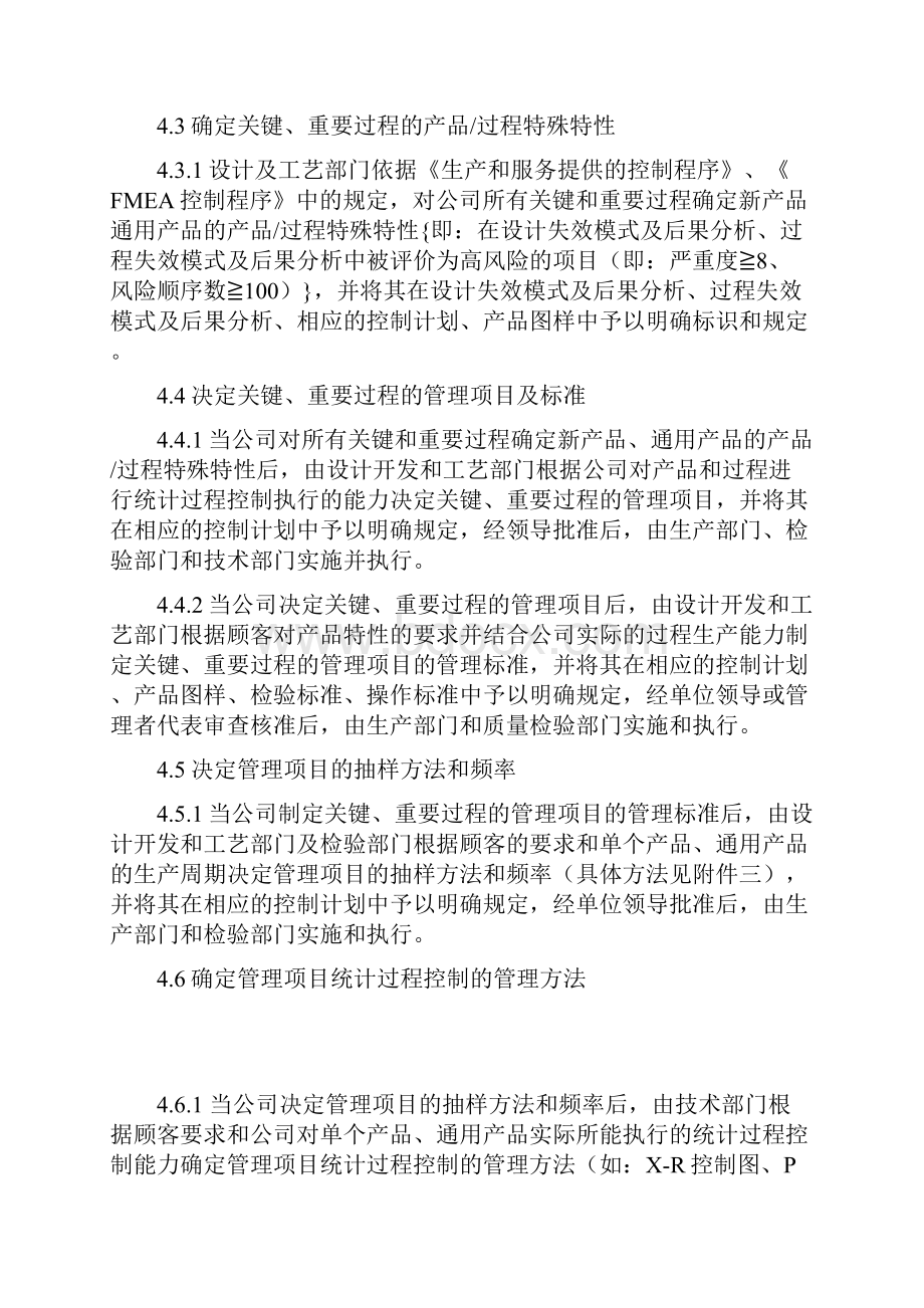 24统计过程SPC控制程序.docx_第2页