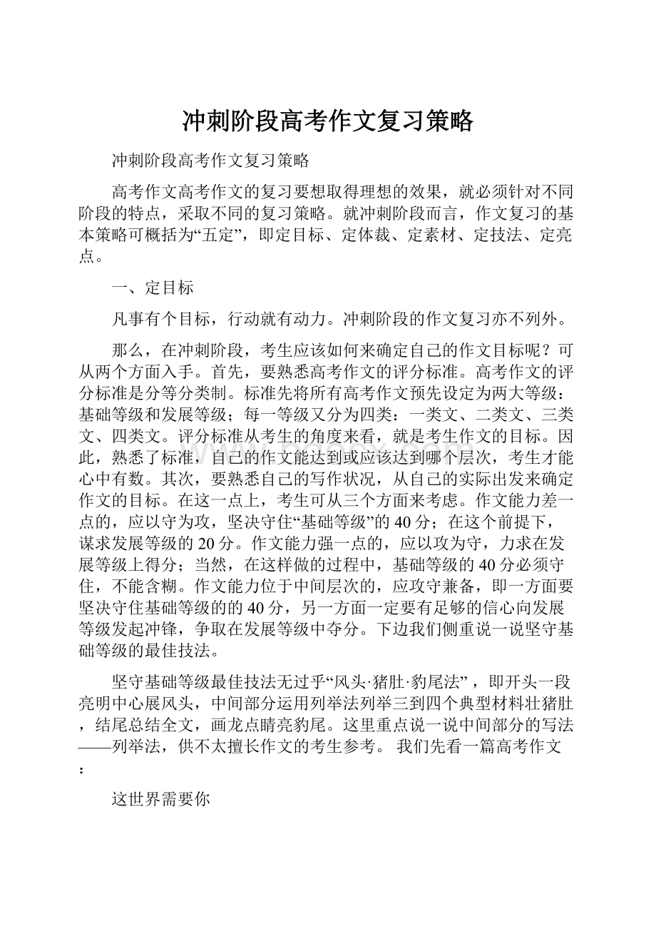 冲刺阶段高考作文复习策略.docx