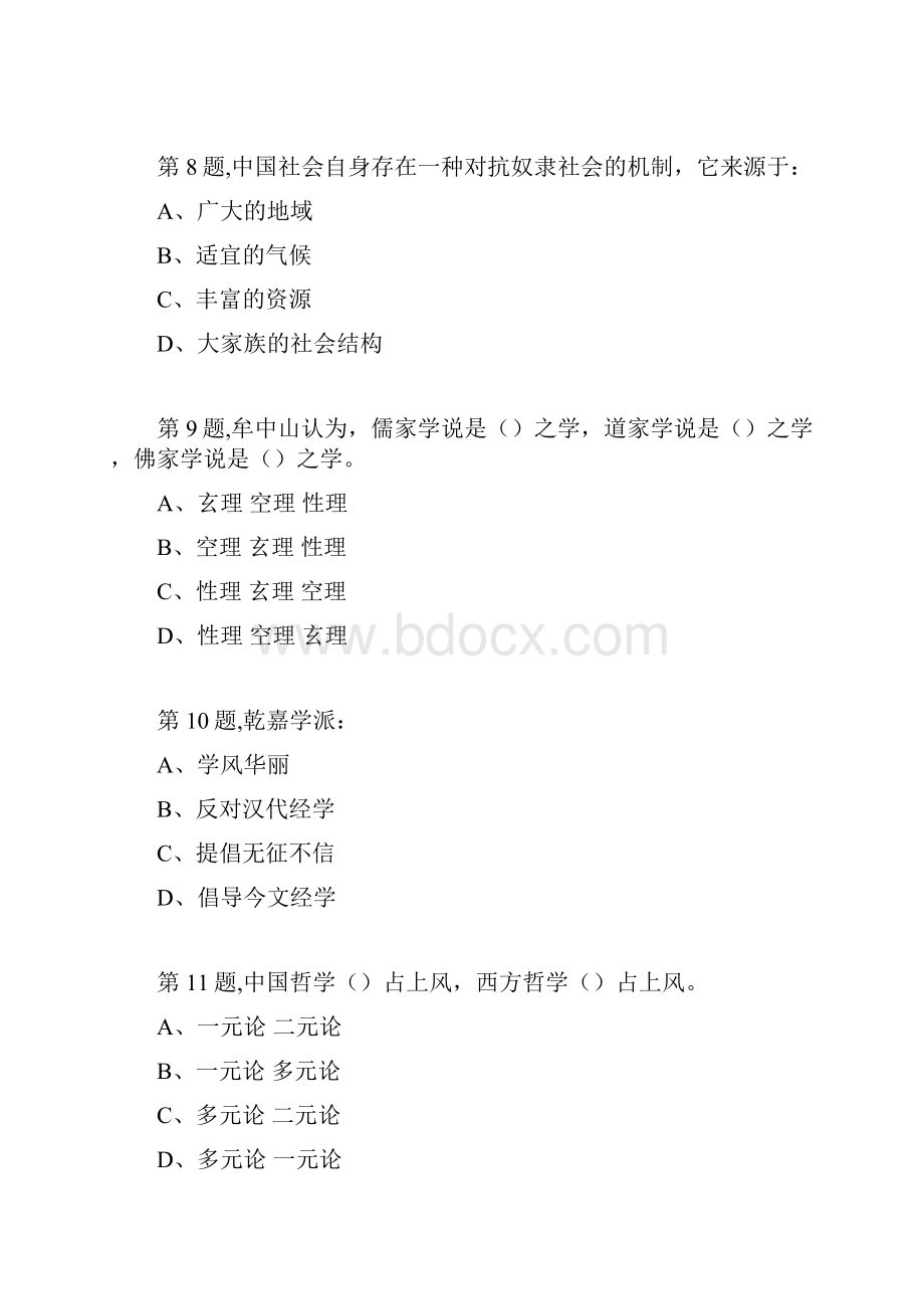 南开大学18秋学期170918031809《中西文化比较尔雅》在线作业1.docx_第3页