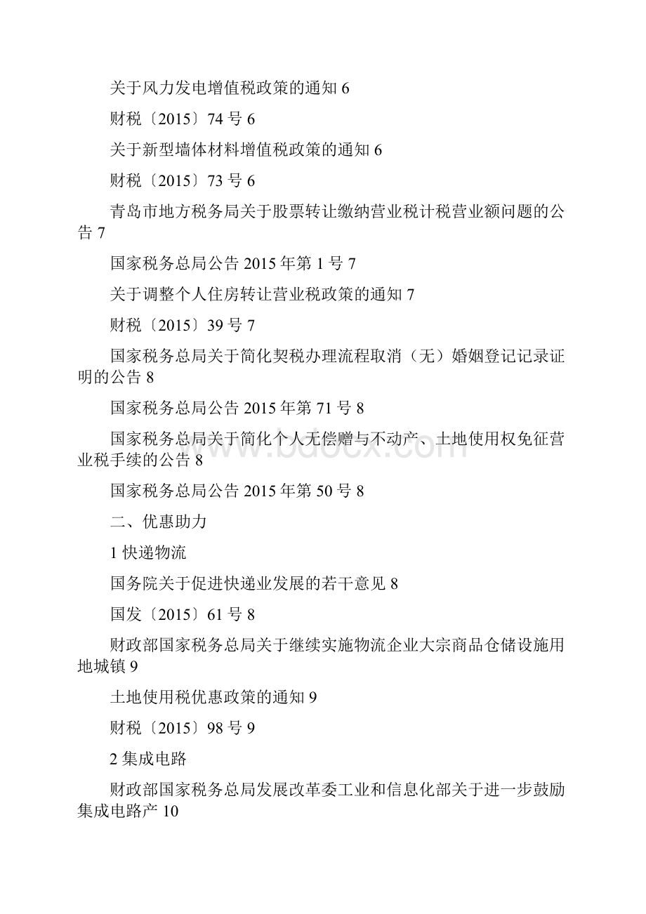 印刷版沈阳课件税收新政策深度解析及展望与应对焉梅1116更新.docx_第2页