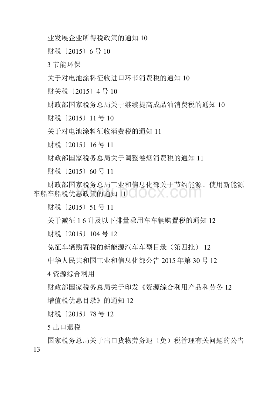 印刷版沈阳课件税收新政策深度解析及展望与应对焉梅1116更新.docx_第3页