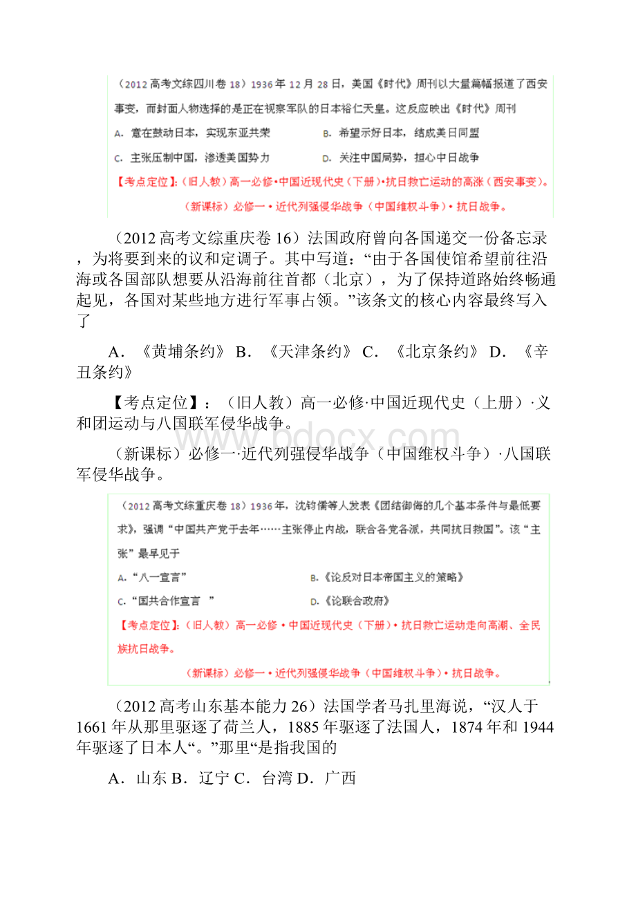 高考试题解析历史专题02近代中国维权斗争和民主革命学生版.docx_第2页