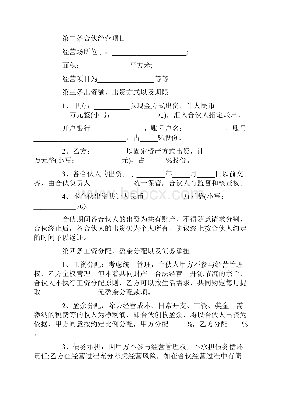 情侣开店协议书范本.docx_第2页