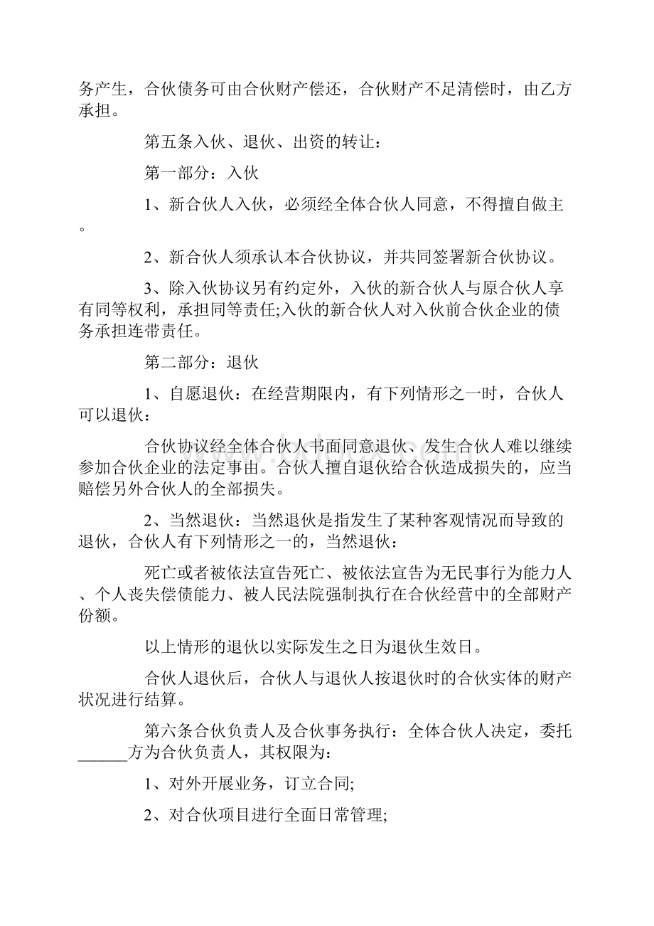 情侣开店协议书范本.docx_第3页