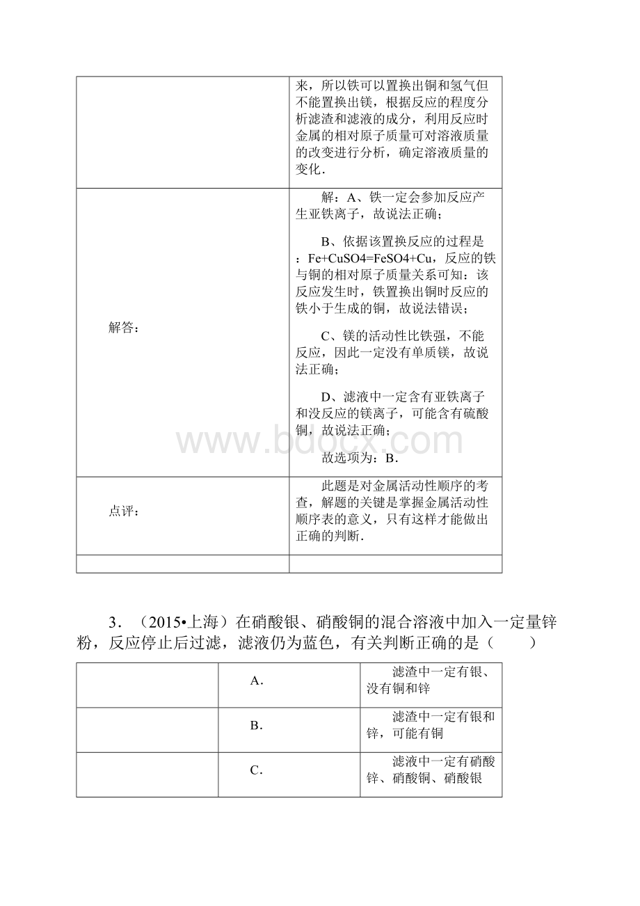 中考真题金属的化学性质.docx_第3页