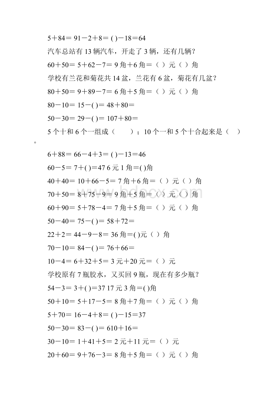 最新小学一年级数学下册口算应用题卡 33.docx_第3页