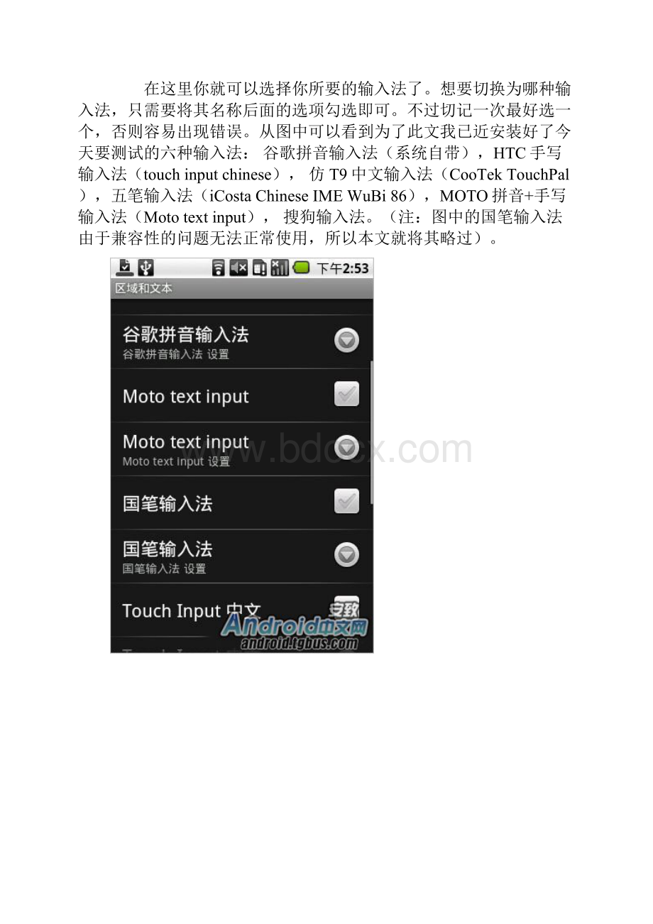Android手机输入法横向评测.docx_第2页