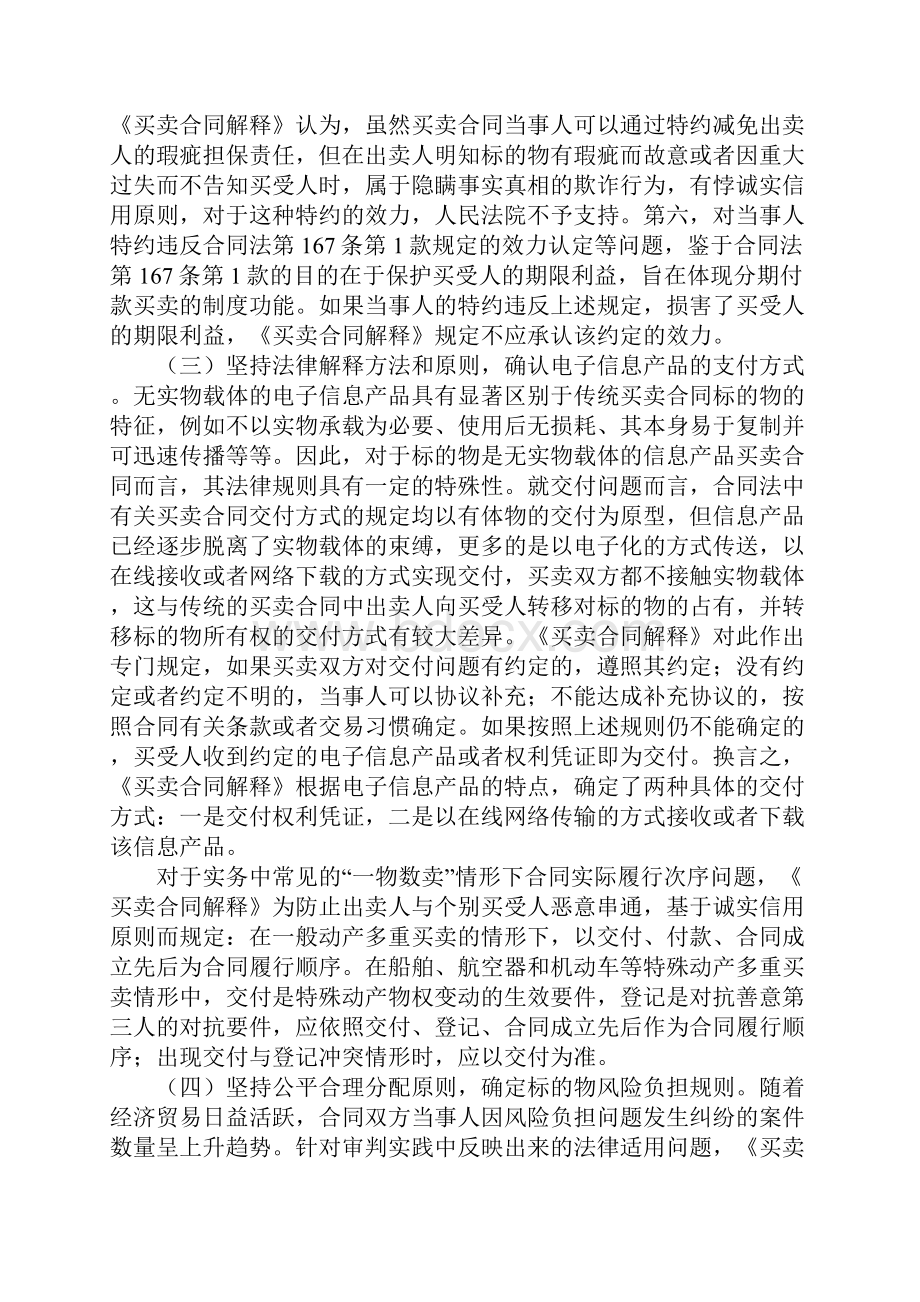 购销合同和购销协议的区别.docx_第3页